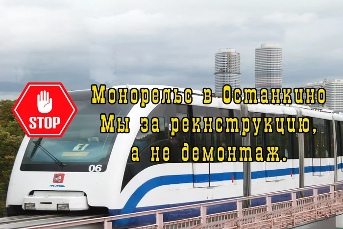 Autumn of the monorail in Ostankino? Reconstruction is needed, not liquidation - news, , United Russia, Candidates, Monorail, Moscow, Politics, Russia, Video