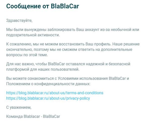 How BlaBlaCar scams its customers through X - My, No rating, Blablacar, Longpost