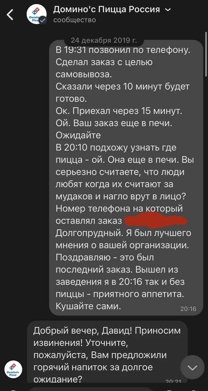 Ответ на пост «Как Доминос Пицца разруливает косяки в работе ресторанов...» - Моё, Domino’s Pizza, Негатив, Жалоба, Сервис, Пицца, Ответ на пост, Длиннопост