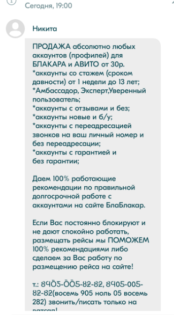 Опять blablacar - Моё, Блаблакар, Развод на деньги, Мошенничество, Длиннопост