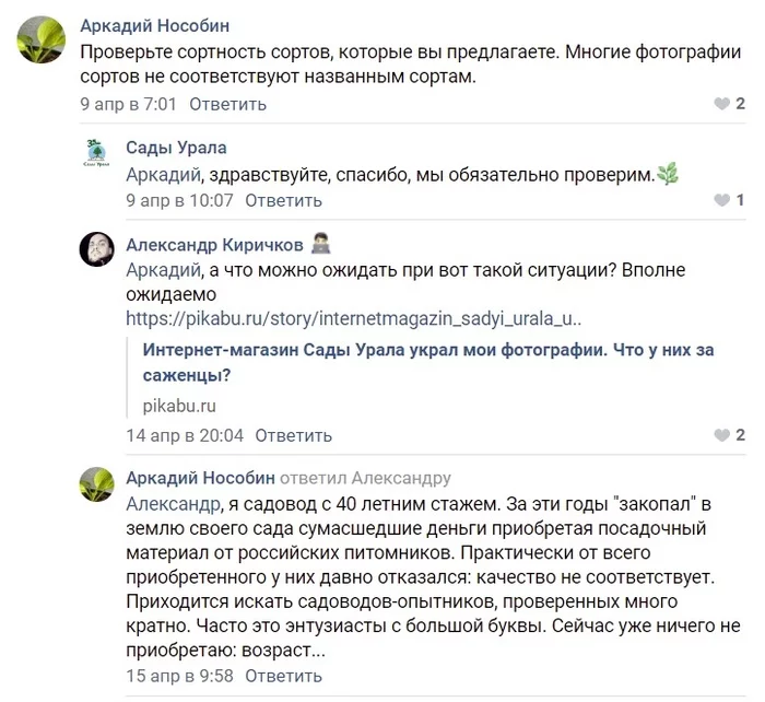 Reply to Sadurala.com in “The online store Sadurala Ural stole my photos. What kind of seedlings do they have? - My, Garden, Dacha, Ural, Court, Theft, Nursery, Saplings, Gardening, Market, Сельское хозяйство, Reply to post, Longpost
