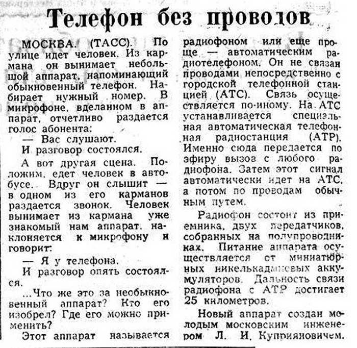 Телефон без проводов СССР, Радиотелефон, 1961