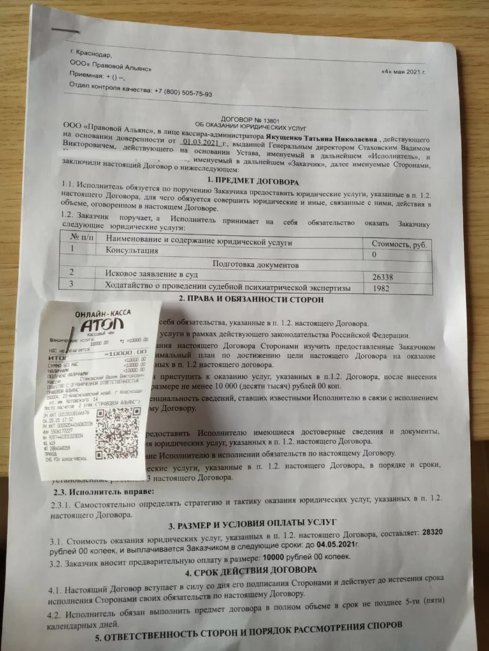 Fraudulent lawyers in Krasnodar - How to terminate the contract for the provision of legal services? - My, Lawyers, League of Lawyers, Deception, Fraud, Refund, Retirees, Legal aid, Legal entity, , Psychological help, Legal basis, Criminal Code, Cheating clients, Termination of an agreement, Longpost, Negative