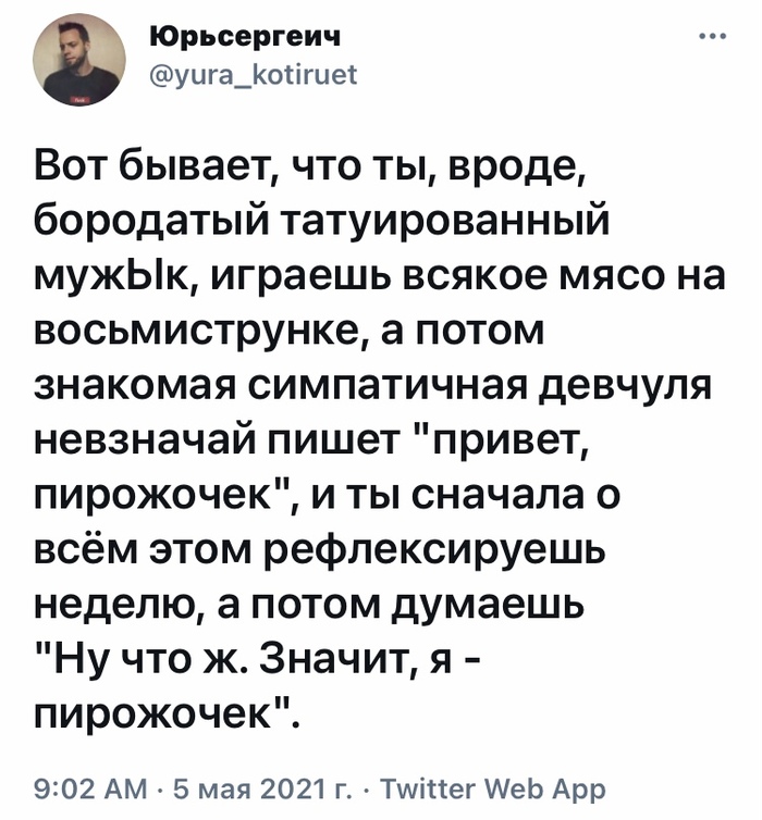 мем про пирожки с мясом. 1620217136156298930. мем про пирожки с мясом фото. мем про пирожки с мясом-1620217136156298930. картинка мем про пирожки с мясом. картинка 1620217136156298930. 3.3K поста 3.4K подписчика