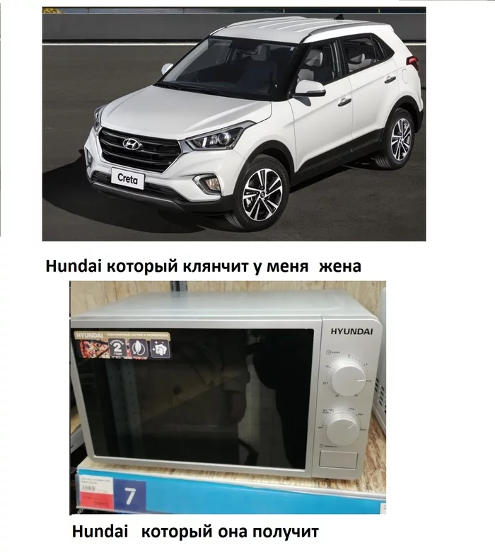 Подарок для жены - Моё, Hyundai, Жена, Картинка с текстом