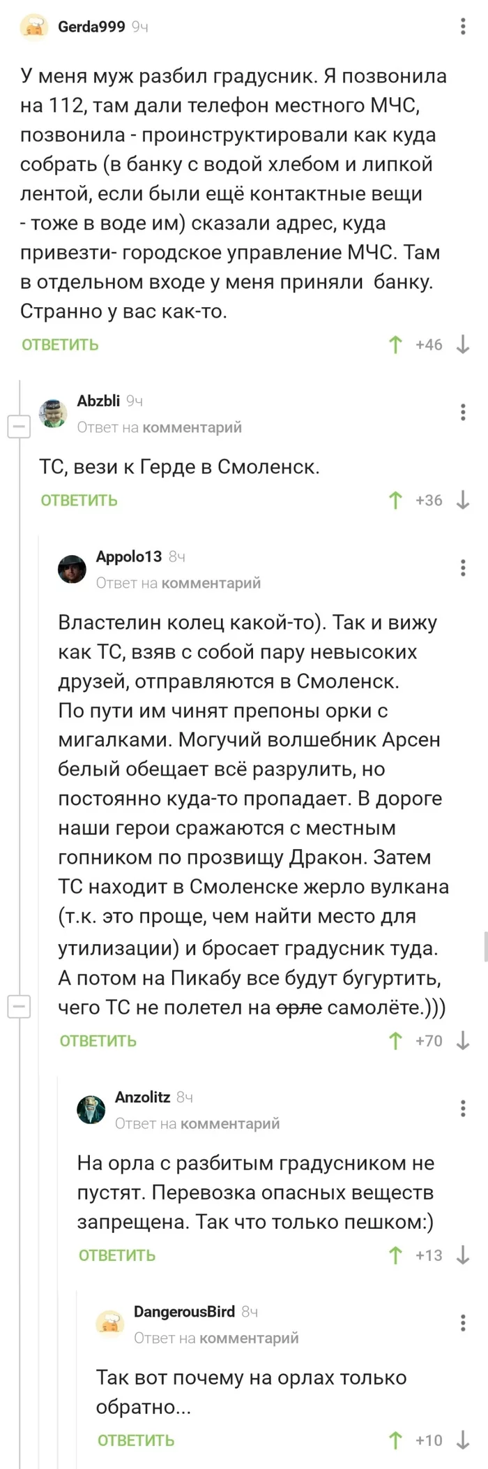 Теперь всё понятно - Комментарии на Пикабу, Властелин колец, Орлы, Длиннопост, Скриншот, Ртуть (химический элемент)