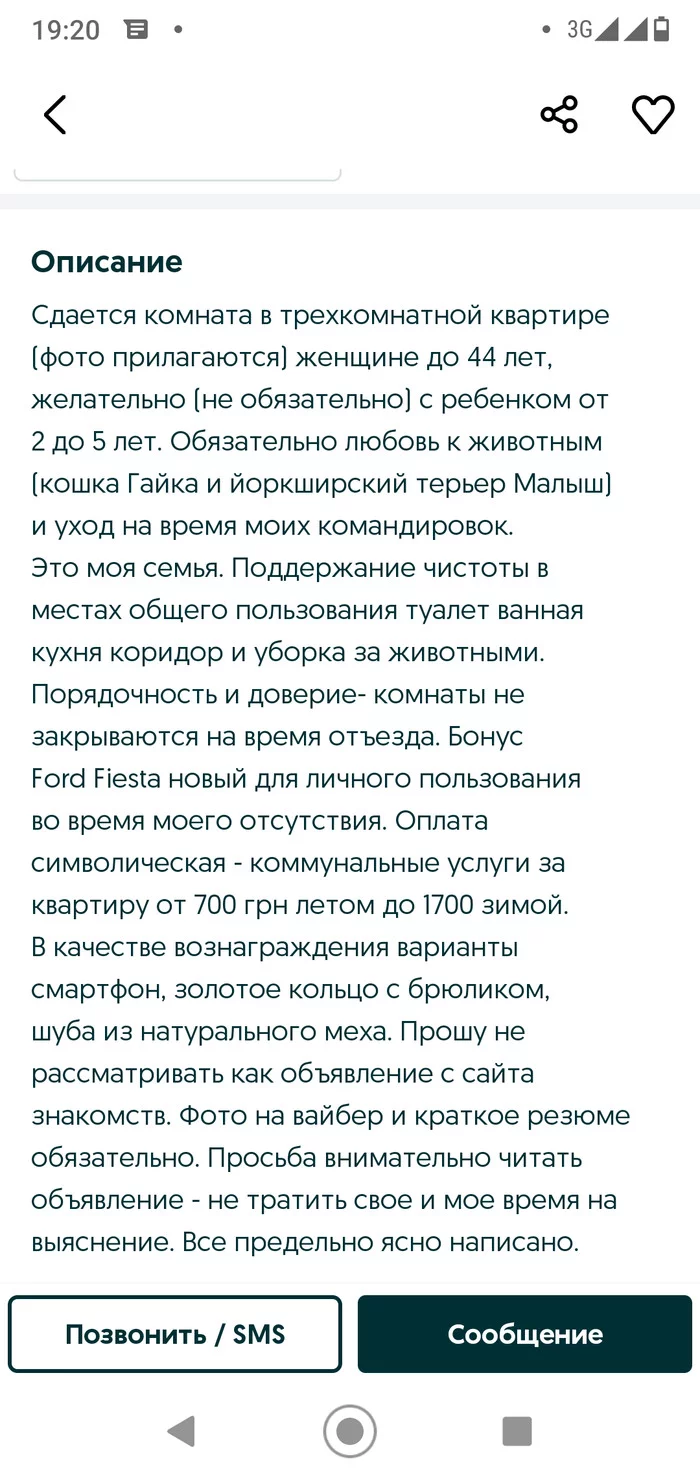 Аренда квартиры за символическую плату... - Аренда, Объявление, Скриншот