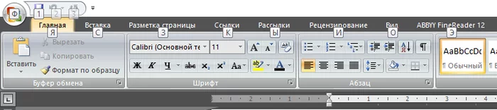 When you press the ALT key, hints appear in the office on how to remove this? - My, Microsoft Word, Microsoft office, Microsoft, Longpost