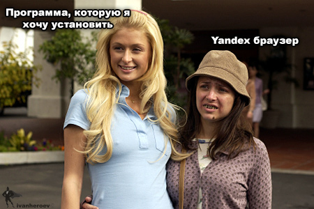 Scary girlfriend - My, Humor, Paris Hilton, Yandex., Memes, Picture with text