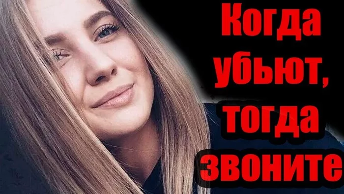 The tragic story of Vera Pekhteleva - Kemerovo, Murder, Police, Law enforcement, 911, Negative, Longpost