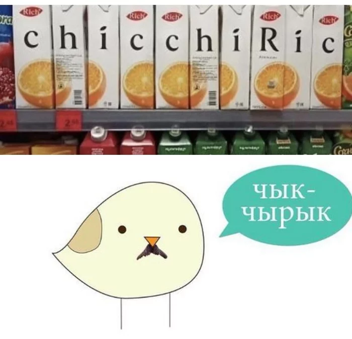 Chyk-chyryk - Juice, Merchandising, Memes, Picture with text