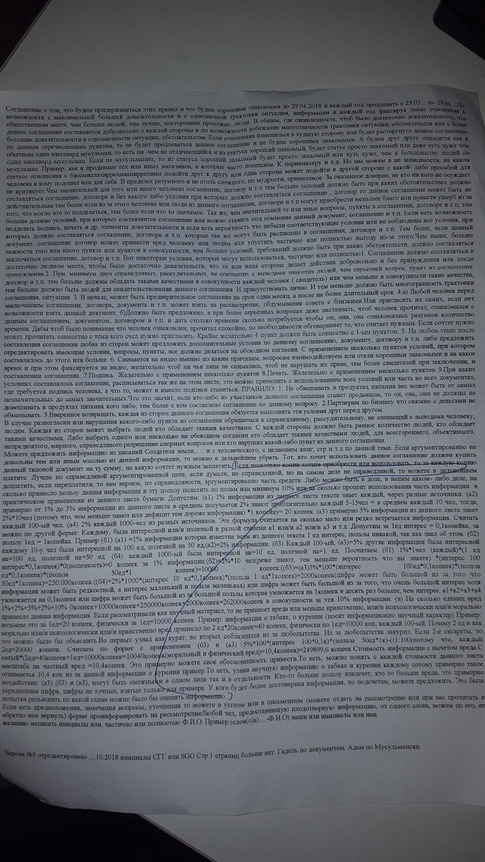 Странный человек со странным документом