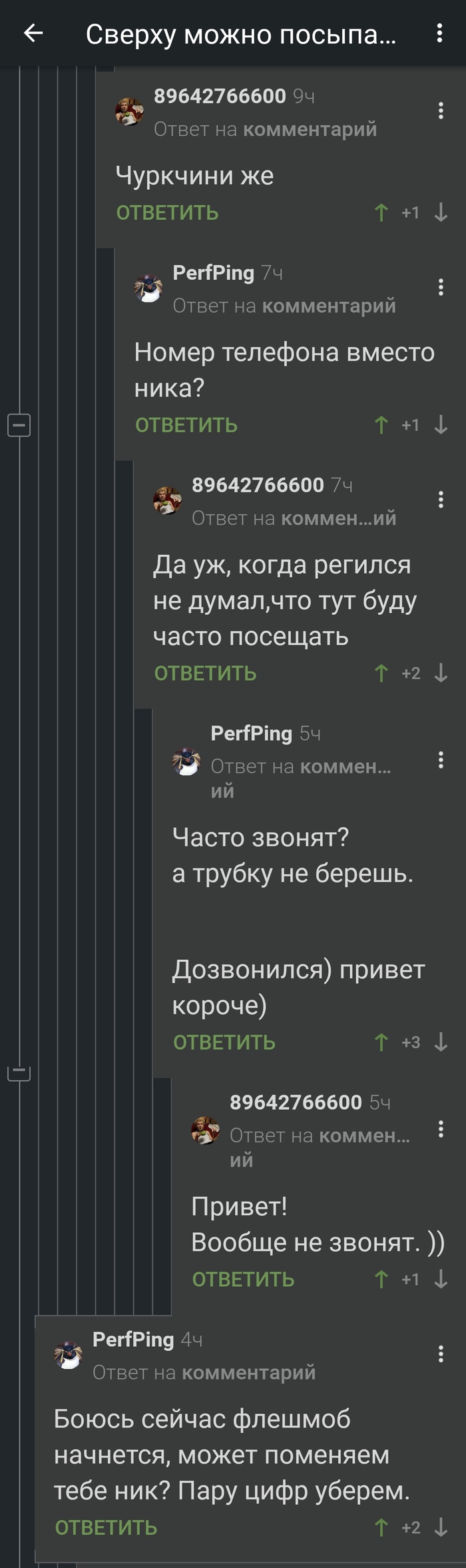 Поменяем ник?))