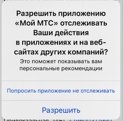 МТС нюх потеряли? - Моё, МТС, iOS