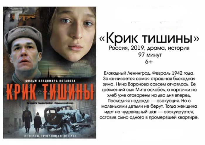 Cry of Silence (2019) Russia - My, Movie review, Drama, The Great Patriotic War, Leningrad blockade, Longpost