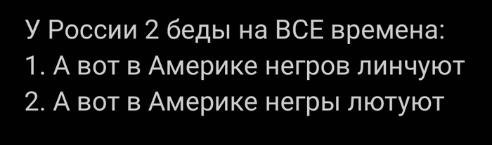 2 troubles - My, Black lives matter, USA, Russia, Two troubles