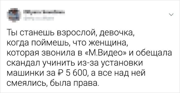 А ведь она права - Twitter, Взросление, Скриншот