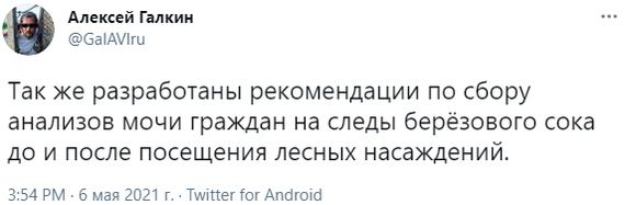 Десять лучших шуток из Twitter о новых правилах сбора грибов и березового сока - Юмор, Политика, Грибы, Закон, Законопроект, Фейк, Длиннопост