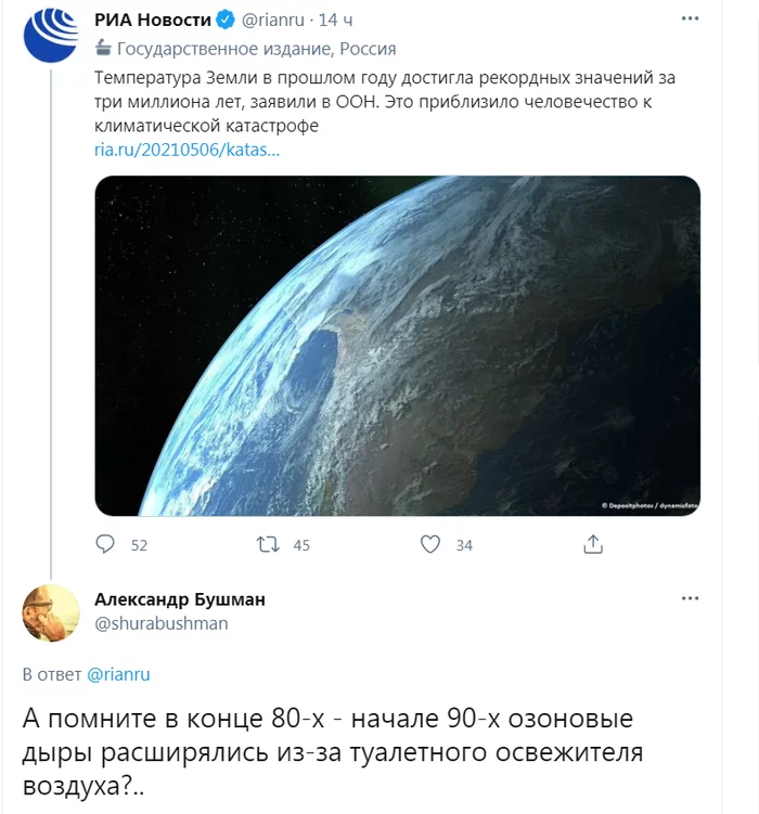 Как страшно жить... - ООН, Климат, Земля, Скриншот, Twitter, Озоновая дыра, Юмор, Комментарии