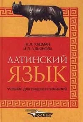 От латыни к русскому: воссоздание общего прошлого - Моё, Латынь, Русский язык, Санскрит, Индоевропейские языки, Лингвистика, Длиннопост