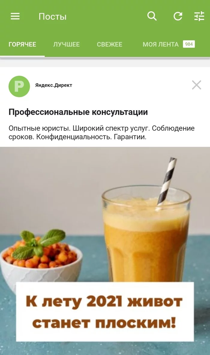 Advertising from Yandex in Pikabu) - Advertising, Yandex Direct, Lawyers, Slimming, Yandex., Humor, Inconsistencies, Screenshot, Peekaboo app