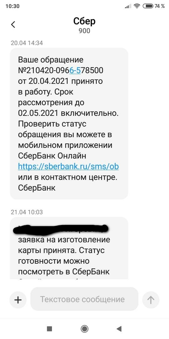 About Sberbank security service - My, Sberbank, Rotosei, Security Service, Longpost