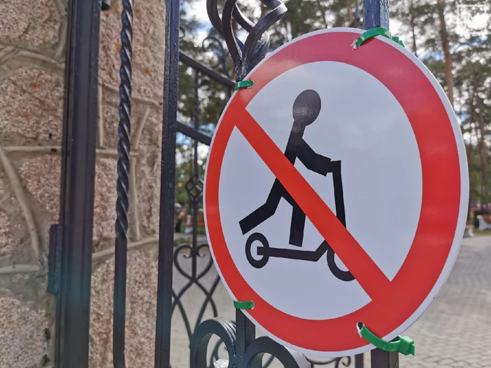 In the Gagarin Park in Chelyabinsk there were zones where you can not ride scooters - Chelyabinsk, Signs, The photo, Kick scooter