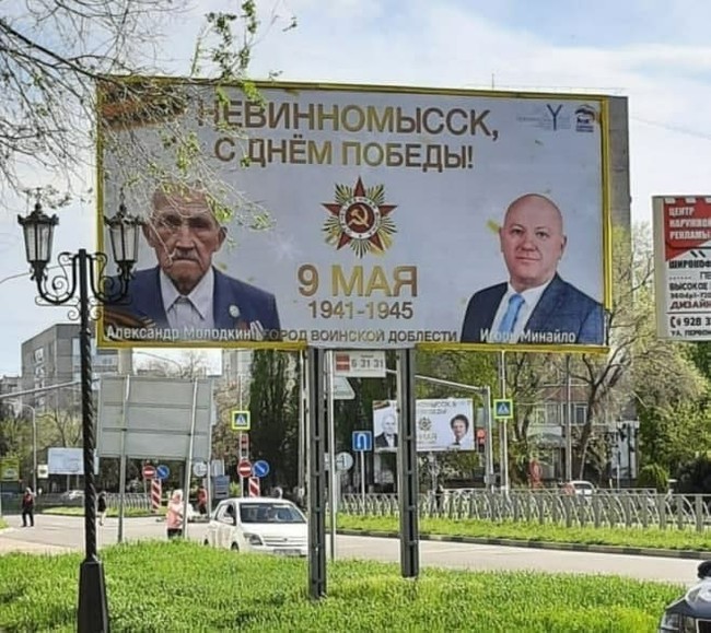 In the Stavropol Territory, posters for May 9 with United Russia deputies were hung - Politics, Russia, Stavropol region, Nevinnomyssk, United Russia, Banner, May 9 - Victory Day, Officials, Society, Deputies, Mayor, Longpost