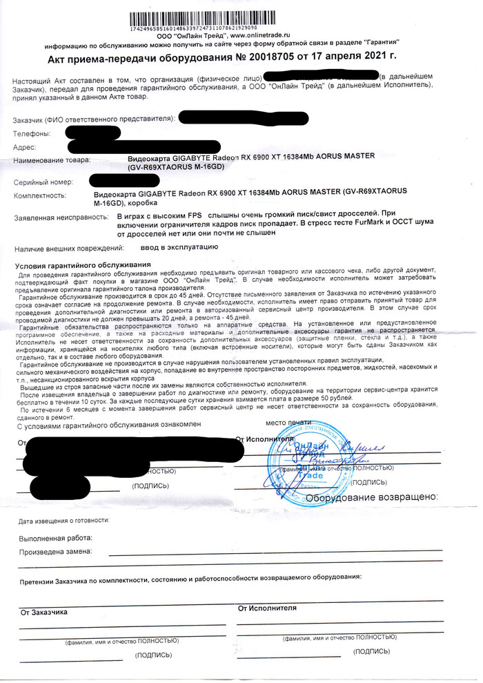 Проблемы с магазином Onlinetrade при сдаче видеокарты на проверку качества