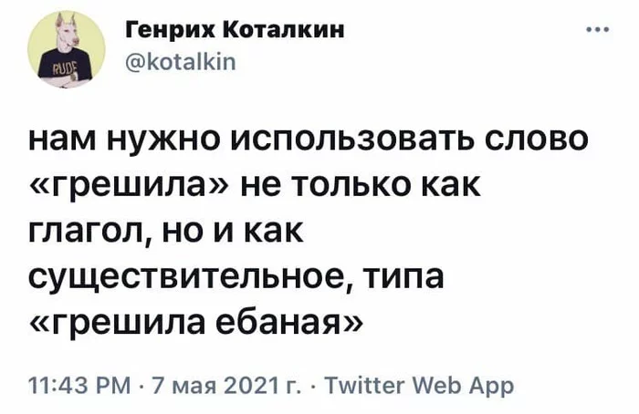 Could be so - Humor, Screenshot, Twitter, Mat, Genrikh Kotalkin