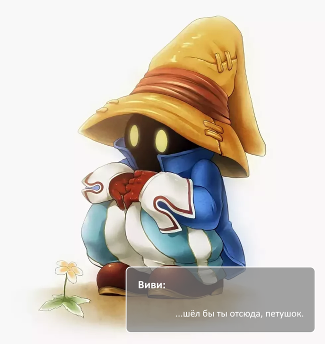 Когда может быть только одна FFIX