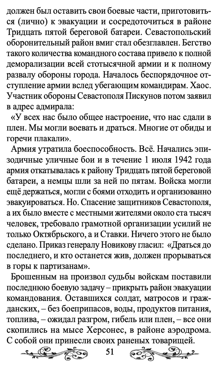 Оборона Севастополя 1941-1942 г.г Битва за Севастополь, Севастополь, Великая Отечественная война, Длиннопост