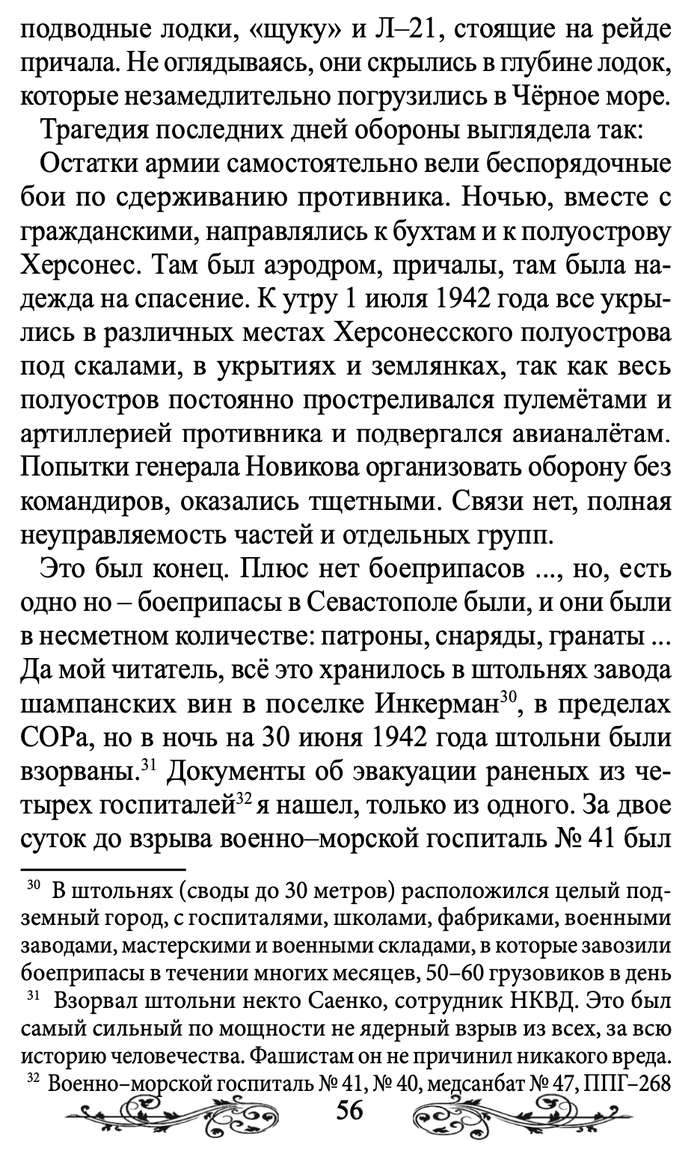 Оборона Севастополя 1941-1942 г.г Битва за Севастополь, Севастополь, Великая Отечественная война, Длиннопост