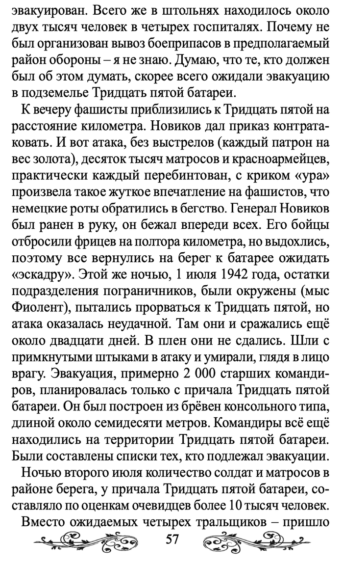 Оборона Севастополя 1941-1942 г.г Битва за Севастополь, Севастополь, Великая Отечественная война, Длиннопост