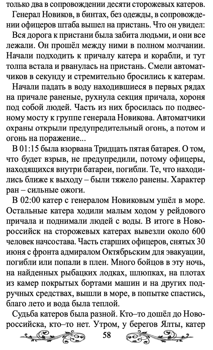 Оборона Севастополя 1941-1942 г.г Битва за Севастополь, Севастополь, Великая Отечественная война, Длиннопост