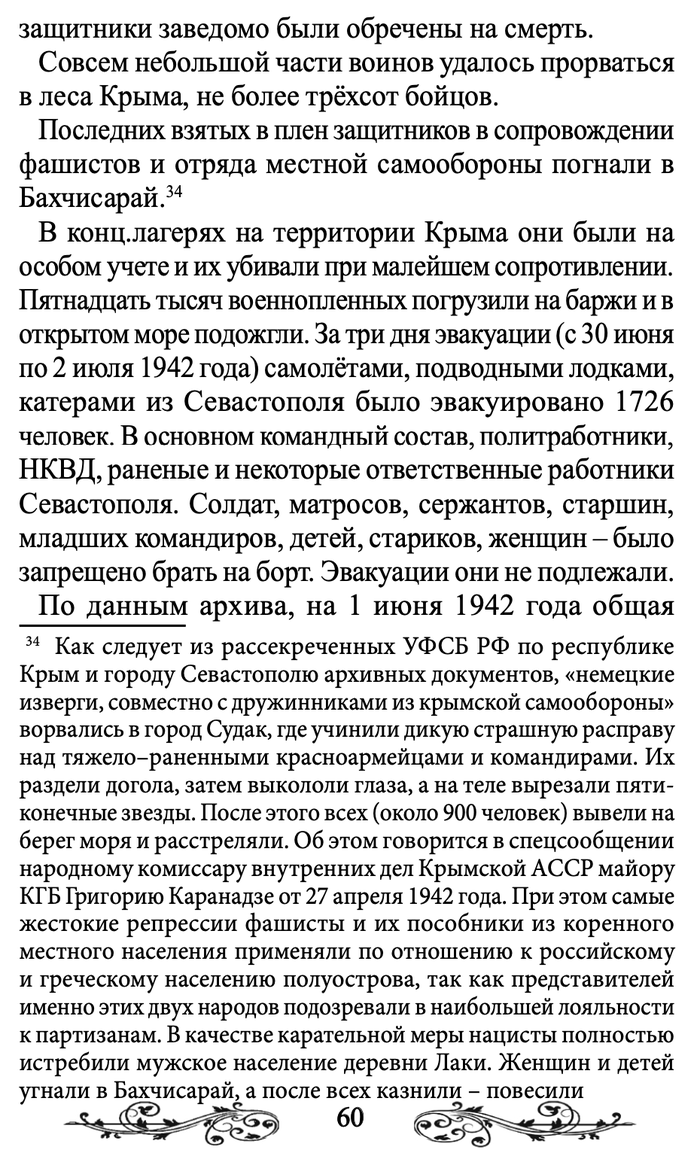 Оборона Севастополя 1941-1942 г.г Битва за Севастополь, Севастополь, Великая Отечественная война, Длиннопост