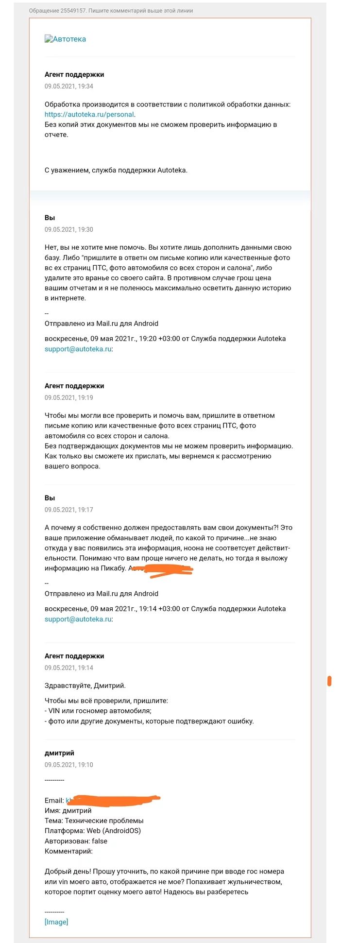 Autoteka автотека отзыв автотчеты - Моё, Автотека, Покупка авто, Авто, Длиннопост