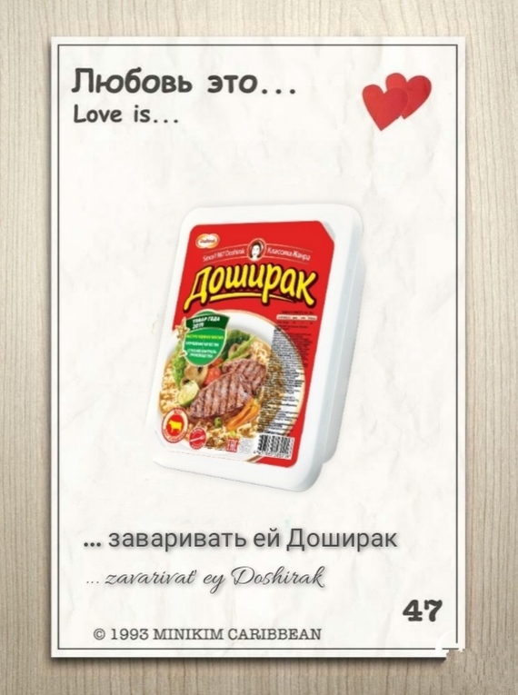 Love is... - Моё, Доширак, Милота, Кулинария, Длиннопост, Сарказм, Отношения