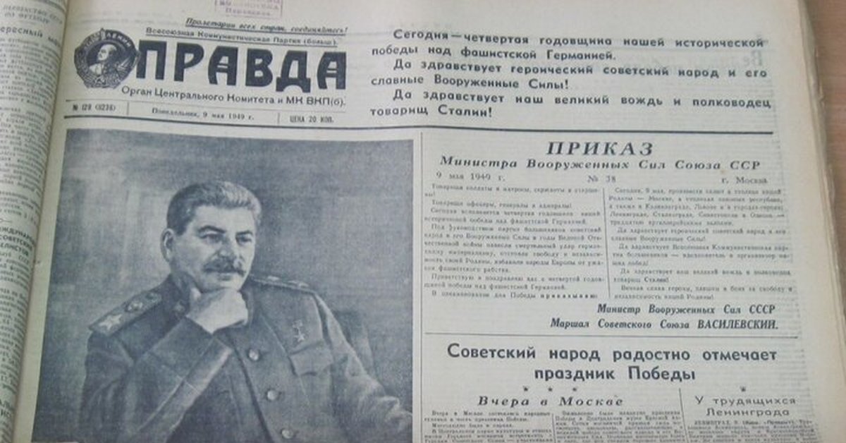 Указ 9 мая. Газета правда Сталин. Советские газеты. Сталин в газете. Газеты при Сталине.