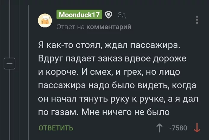 Ну это уже свинство - Такси, Таксистские истории, Комментарии на Пикабу, Негодование, Негатив, Гнев, Обман, Обман клиентов, Длиннопост, Повтор, Скриншот, Moonduck17, Волна постов
