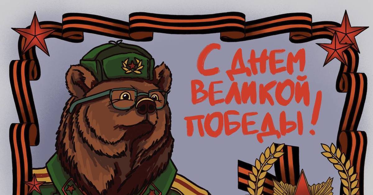С Днем Победы Мемы