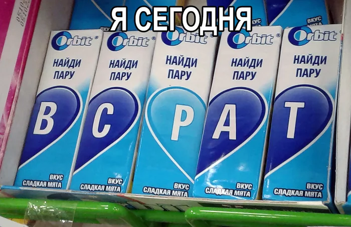 Жвачка диагностирует состояние души - Моё, Юмор, Картинка с текстом, Глупость, Жвачка, Орбит, Идиотизм