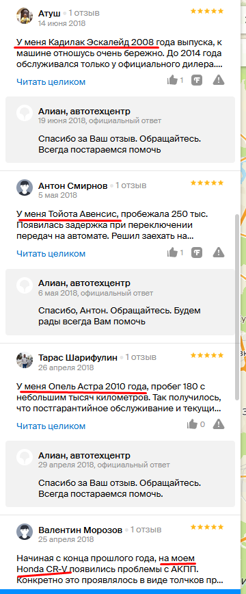 Ответ на пост «Про честность и не продажность отзывов в 2gis» - Моё, 2гис, Автосервис, Отзыв, Продажа авто, Автодиагностика, Без рейтинга, Скриншот, Негатив, Ответ на пост, Длиннопост