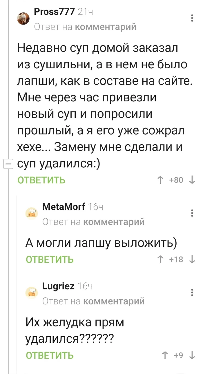 Что делать, если доставка еды не довезла какой-то ингредиент... - Доставка еды, Комментарии на Пикабу, Длиннопост, Скриншот