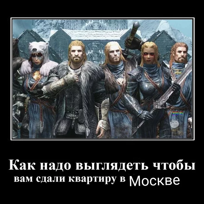 Моя версия этого мема - The Elder Scrolls V: Skyrim, Братья бури, The Elder Scrolls, Москва, Аренда, Skyrim