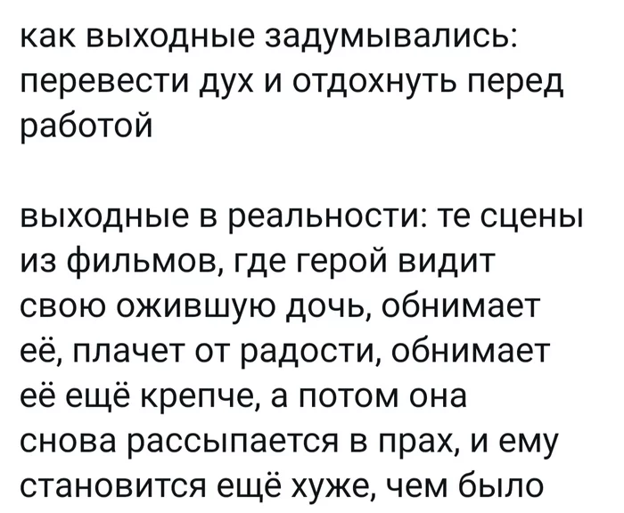 Пролетели - Twitter, Выходные, Праздники, Разочарование, Танос, Картинка с текстом, Вжух, Слезы