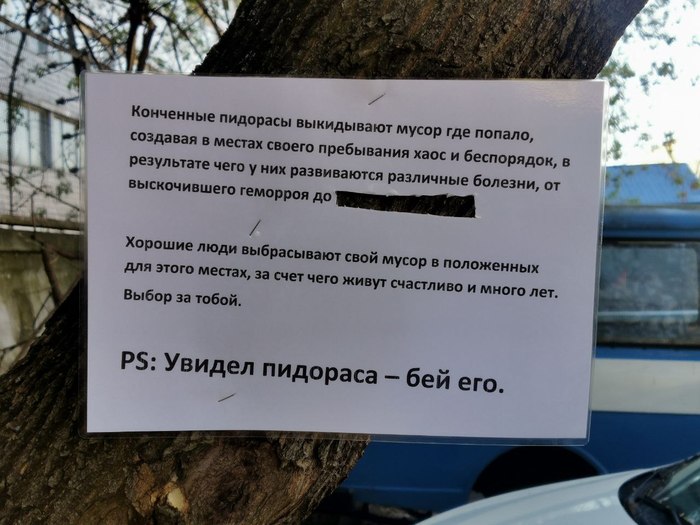 За чистоту!