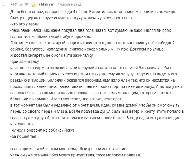 Скриншет пикабу или как не нужно обижать животных - Скриншот, Перцовый баллончик