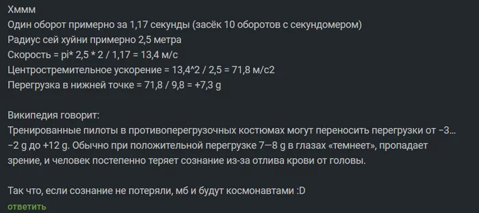 Calculations - Comments, Screenshot, Космонавты, Funny, Comments on Peekaboo