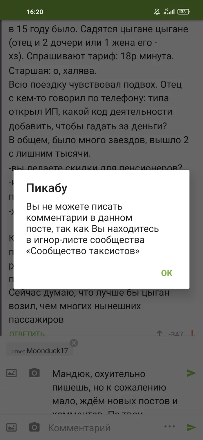 How the taxi driver community decided to justify the behavior of their colleague - Taxi, Rudeness, Negative, Fraud, Mat, Longpost, Moonduck17, A wave of posts